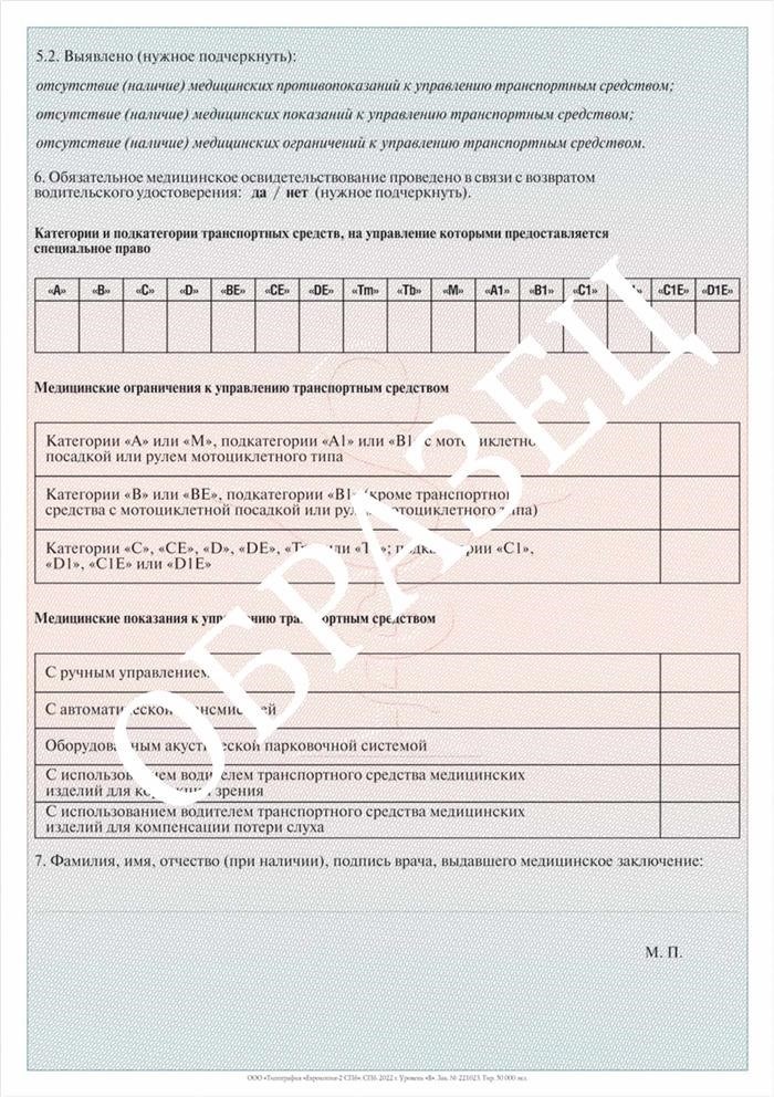 Диагностика вождения для получения или обмена водительского удостоверения - Фото 4