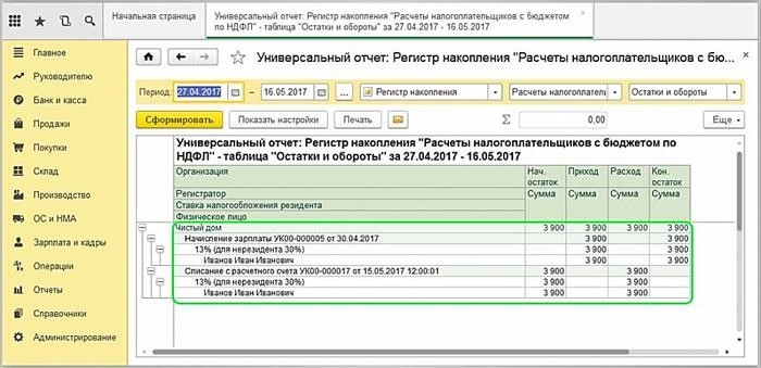 Настройка по натуральному подоходному налогу в бухгалтерском учете.