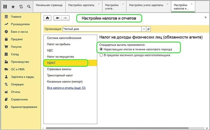 Настройка по натуральному подоходному налогу в бухгалтерском учете.