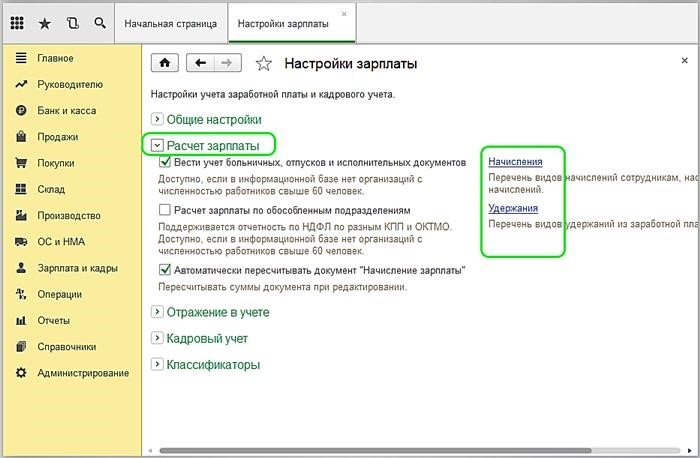 Настройка по натуральному подоходному налогу в бухгалтерском учете.