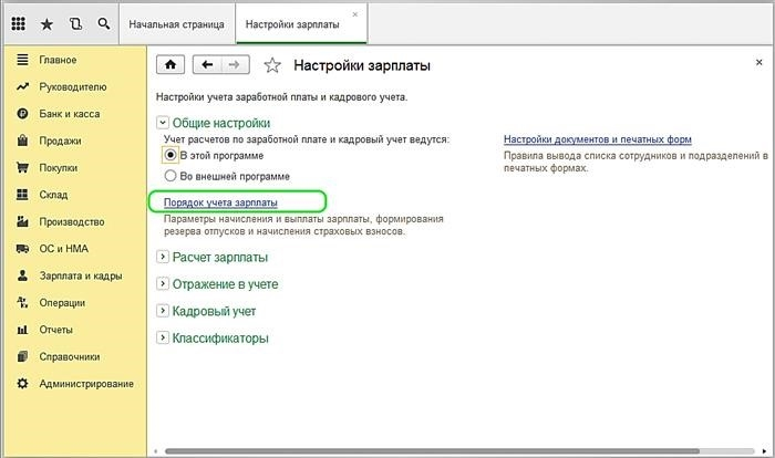 Настройка по натуральному подоходному налогу в бухгалтерском учете.