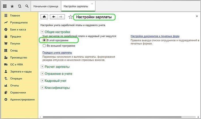 Настройка по натуральному подоходному налогу в бухгалтерском учете.