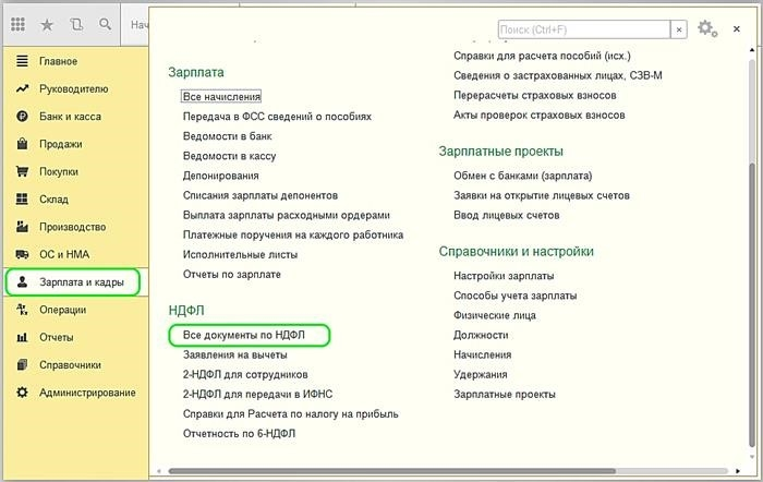 Настройка по натуральному подоходному налогу в бухгалтерском учете.