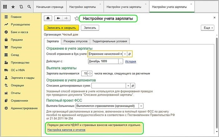 Настройка по натуральному подоходному налогу в бухгалтерском учете.