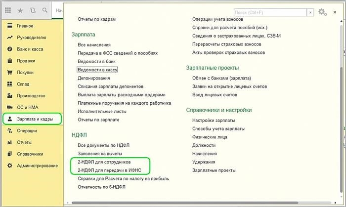 Настройка по натуральному подоходному налогу в бухгалтерском учете.