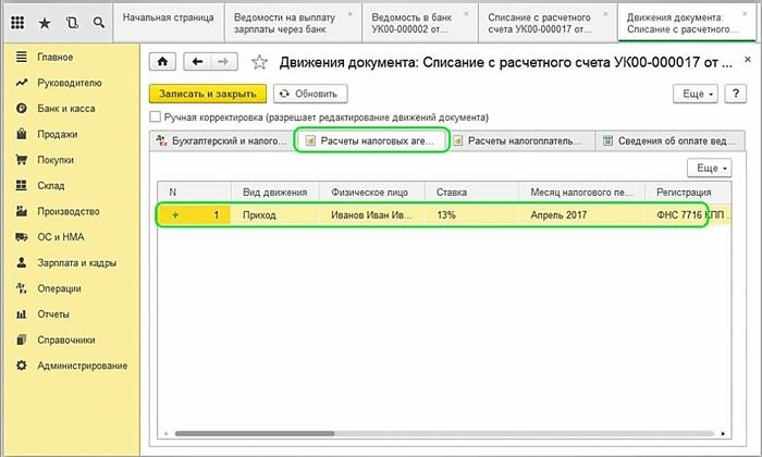 Настройка по натуральному подоходному налогу в бухгалтерском учете.