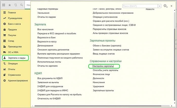 Настройка по натуральному подоходному налогу в бухгалтерском учете.