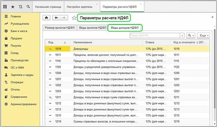 Настройка по натуральному подоходному налогу в бухгалтерском учете.