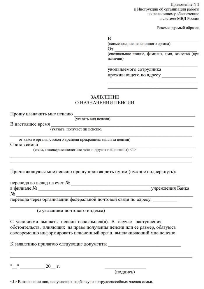 Подача заявления на получение ветеранского боевого задания