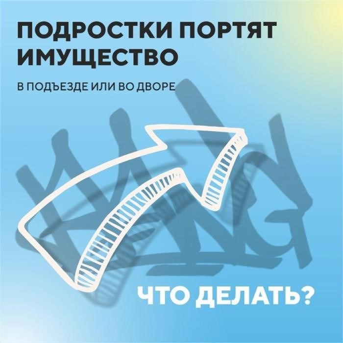 Дети умышленно портят и уничтожают имущество: что делать?