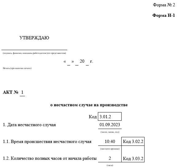 Классификатор несчастных случаев: как с ними работать в 2023 году