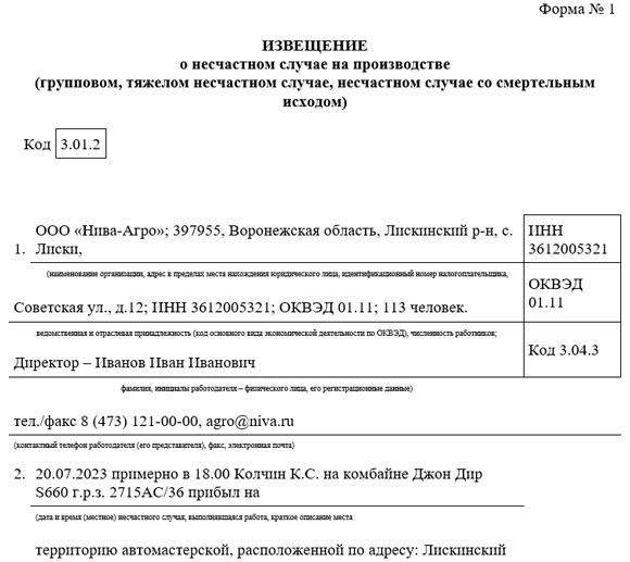 Классификатор несчастных случаев: как с ними работать в 2023 году