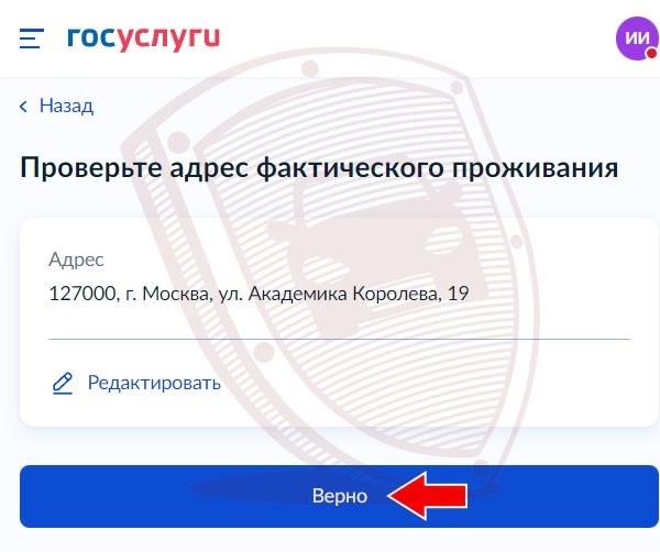 Проверить фактический адрес проживания
