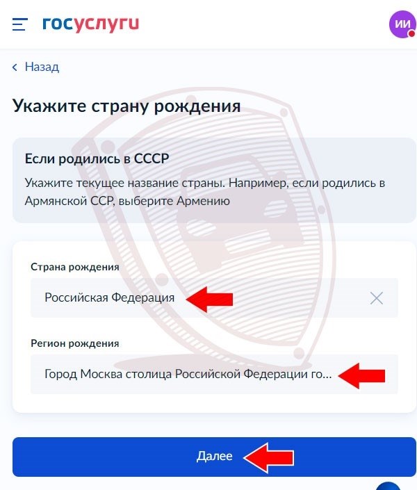 Введите страну и город рождения