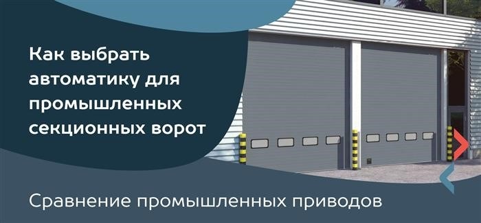 Как выбрать автоматику для промышленной партии