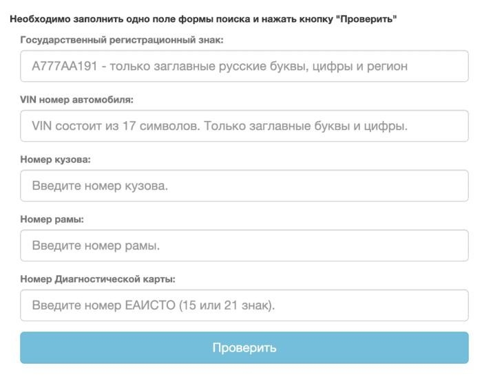 Чтобы проверить диагностическую карту, введите ее номер в последнее поле и нажмите кнопку Проверить.