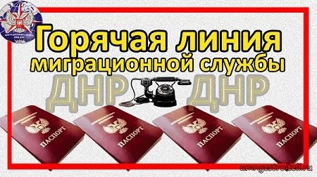 Контакты для получения услуг по переходу в ДНР