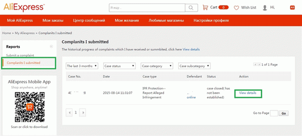 Жалобы продавца Алиэкспресс