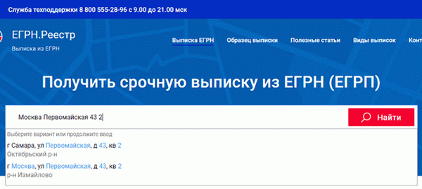 Чтобы проверить порядок квартиры в выписке из ЕГРН, шаг 2 - введите адрес