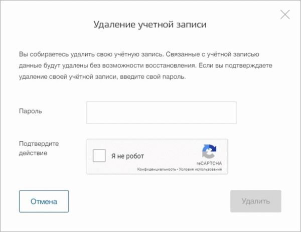 Удалить аккаунт