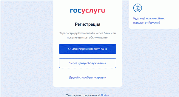 Зарегистрироваться в Госуслугах