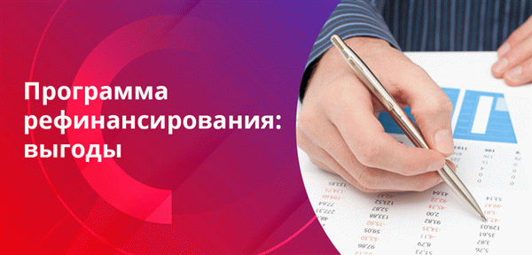 Банк сам решает, какое преимущество он предоставит клиенту. Однако заемщик должен понимать, что для него означает то или иное предложение