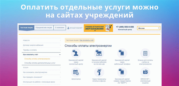 Вы можете оплатить некоторые коммунальные услуги на сайтах различных учреждений