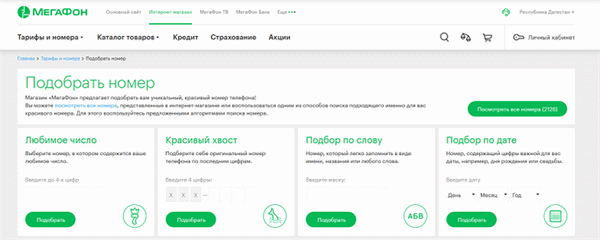 Как выбрать замену номера Мегафон