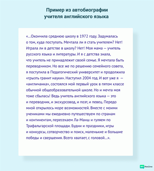 Как написать автобиографию на работу