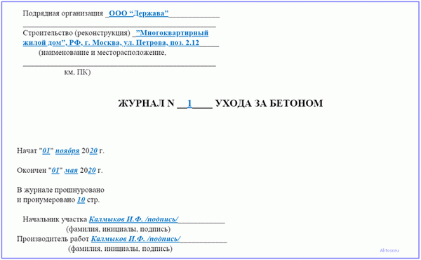 Лист ухода за бетоном