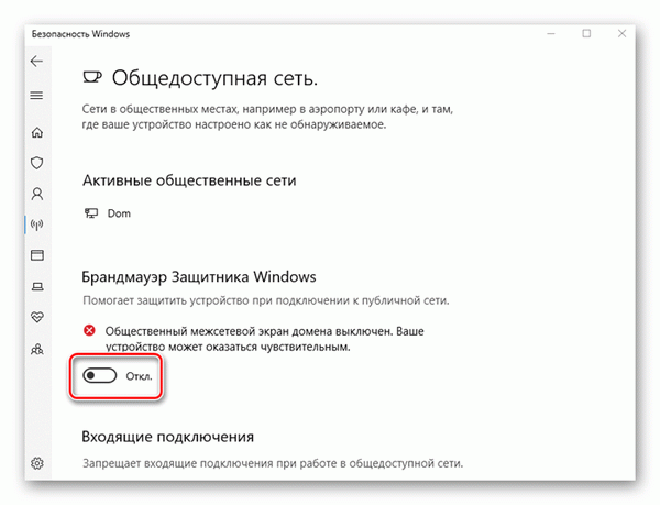 Заблокировать доступ в интернет для Windows 10-01