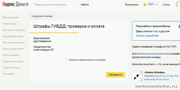 Снимок проверки штрафов Яндекс.Деньги