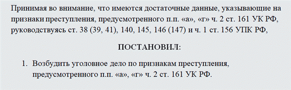 Постановление о передаче уголовного дела. Часть 2.