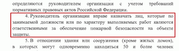 Иметь информационную программу по пожарной безопасности, информация иллюстрируется внешними партнерами.