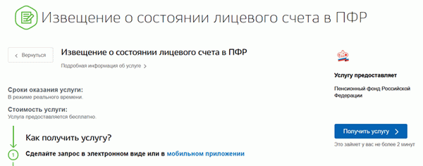 Заявление на получение выписки из пенсионного фонда