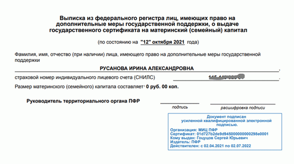 Сертификат на сумму материнского капитала.