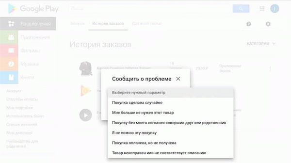 Как вернуть деньги за приложения Google Play.3 способа работы. Запрос возврата денег за приложение. Фото.