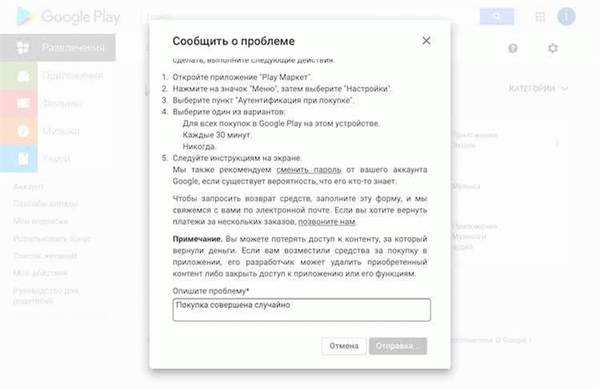 Как вернуть деньги за приложения Google Play.3 способа работы. Запрос возврата денег за приложение. Фото.