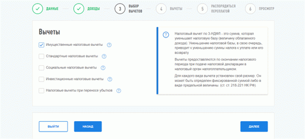 Как заполнить полную декларацию 3-НДФЛ в личном кабинете