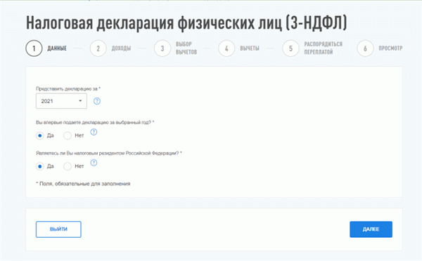 Как заполнить полную декларацию 3-НДФЛ в личном кабинете