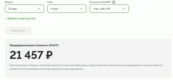 Пример расчета стоимости полиса ОСАГО