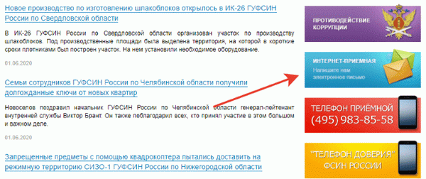 Онлайн-приемная Федеральной службы России