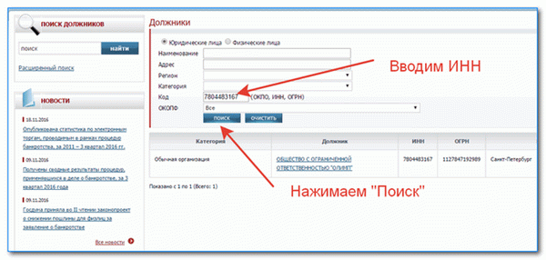 Как проверить вторую сторону на сайте ИНН налогоплательщика