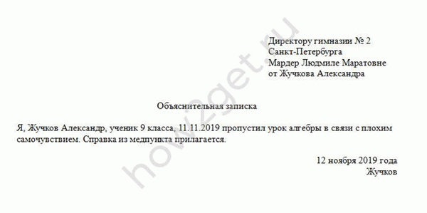 Образец служебной записки директору школы о пропуске занятий