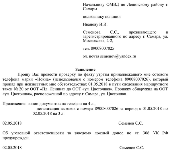 Бланки о краже телефонов&lt; pan&gt; По истечении этих сроков должно быть принято решение по результатам проверки. Если потерпевший не согласен с решением, он имеет право подать апелляцию в соответствии с главой 16 Уголовно-процессуального кодекса.