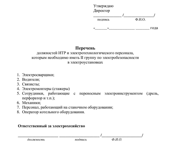 Перечень задач для группы 2 по электробезопасности