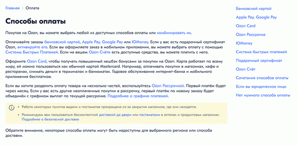 Как оплатить заказ при получении заказа в Ozon