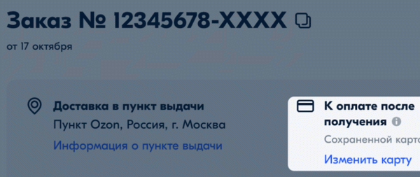 Оплатить картой при получении