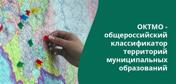 Физическим лицам необходимо ввести код Octmo при составлении 3-НДФЛ при продаже квартиры