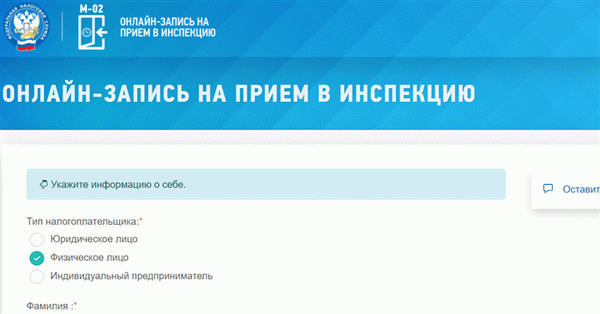 Записаться на прием в Федеральную налоговую службу